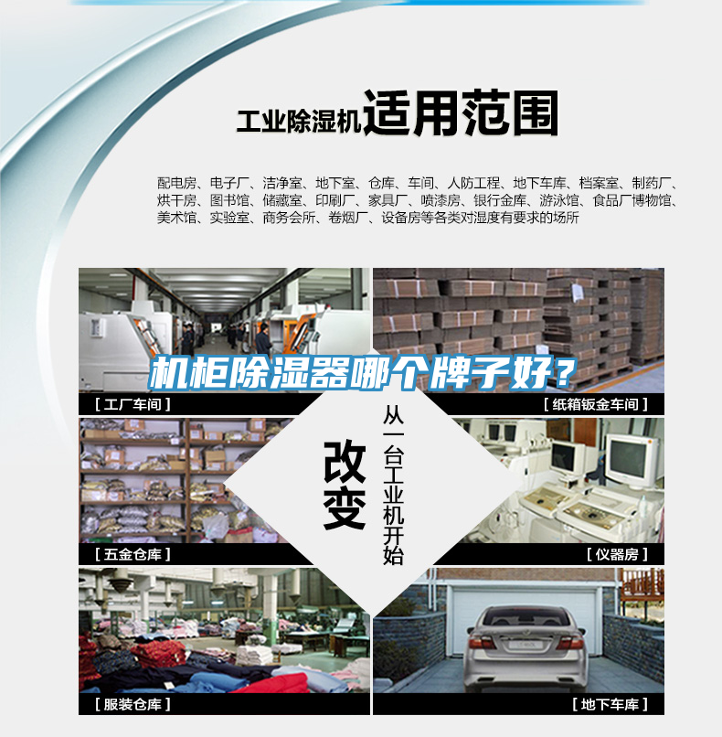 機(jī)柜除濕器哪個牌子好？