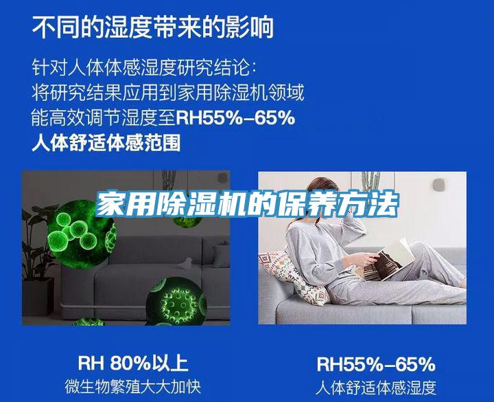 家用除濕機的保養方法