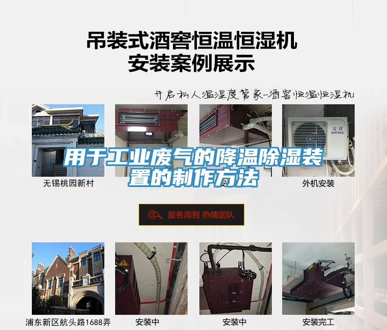 用于工業廢氣的降溫除濕裝置的制作方法