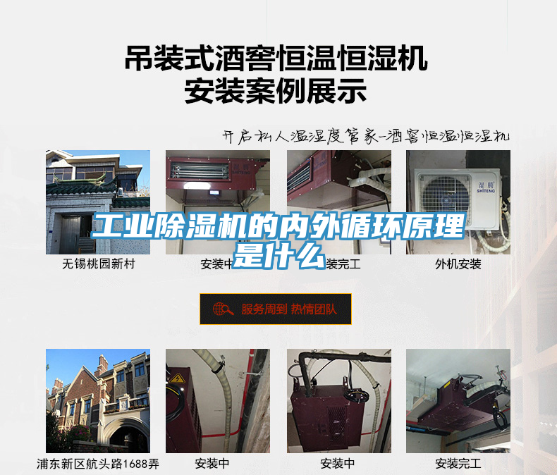 工業除濕機的內外循環原理是什么