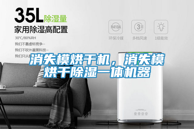 消失模烘干機，消失模烘干除濕一體機器