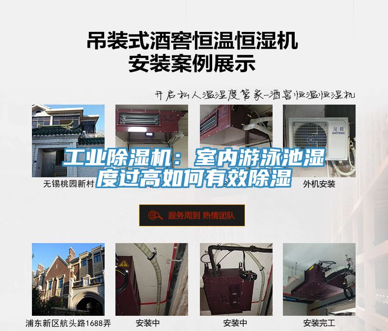 工業除濕機：室內游泳池濕度過高如何有效除濕