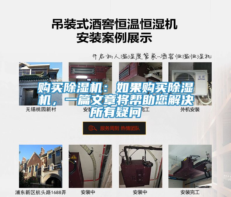 購(gòu)買除濕機(jī)：如果購(gòu)買除濕機(jī)，一篇文章將幫助您解決所有疑問