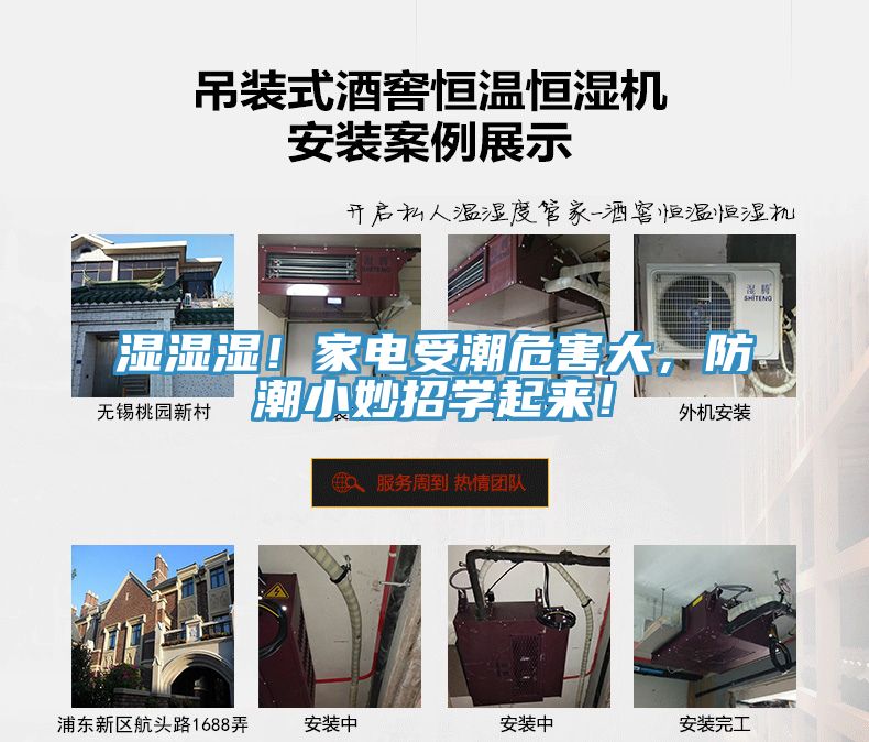 濕濕濕！家電受潮危害大，防潮小妙招學(xué)起來(lái)！