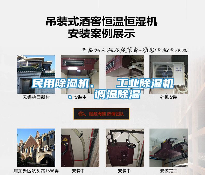 民用除濕機、  工業(yè)除濕機、  調(diào)溫除濕