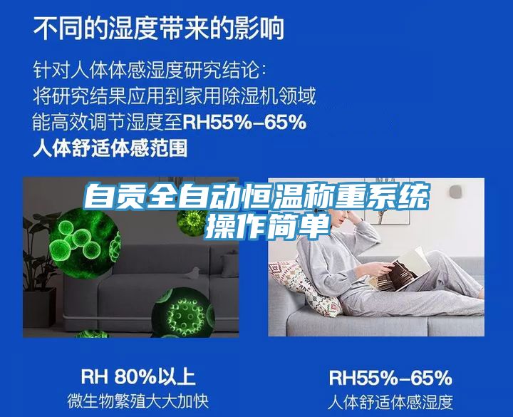 自貢全自動(dòng)恒溫稱(chēng)重系統(tǒng) 操作簡(jiǎn)單