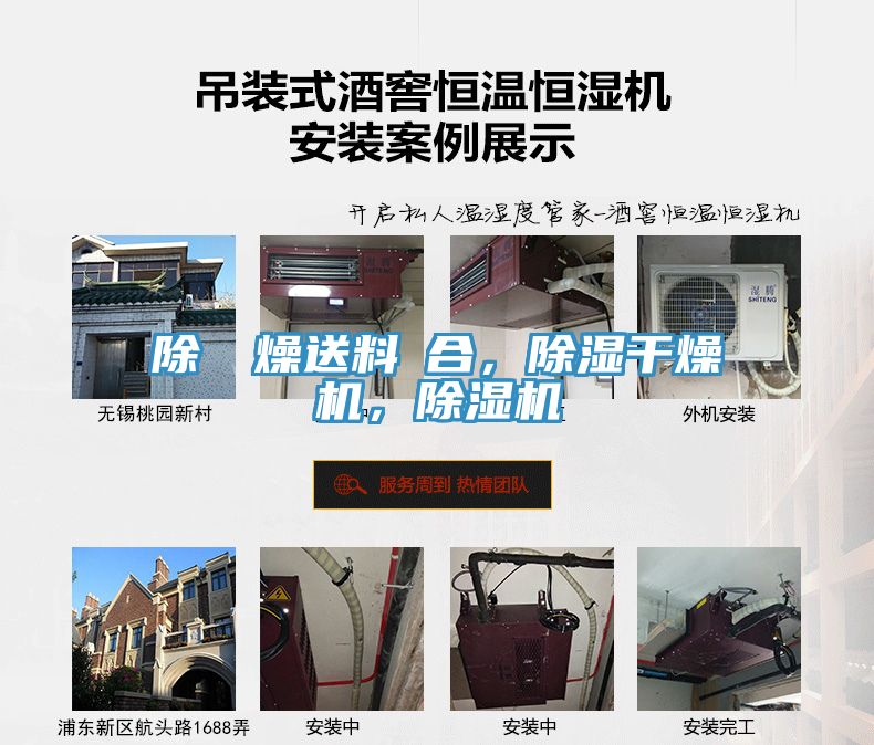 除濕幹燥送料組合，除濕干燥機(jī)，除濕機(jī)